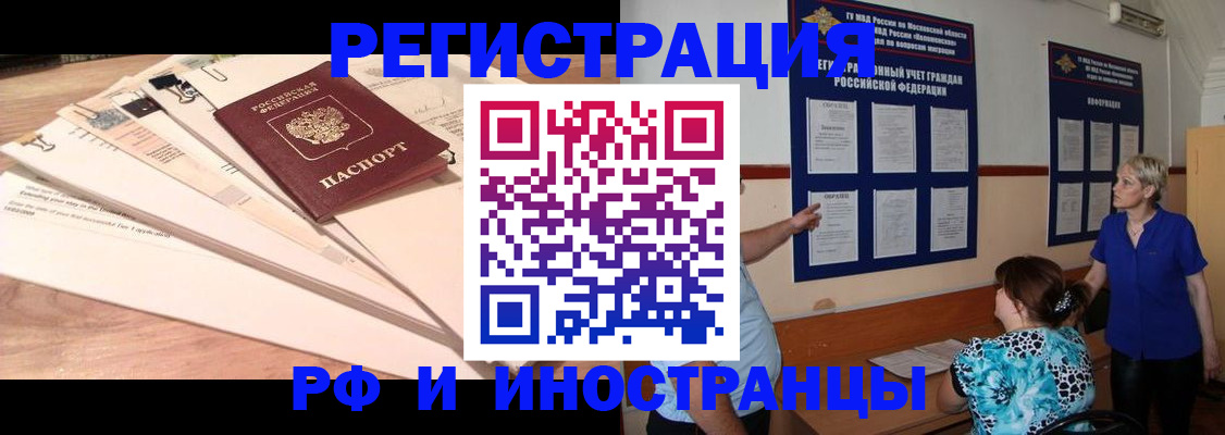 прописка штамп в Видном