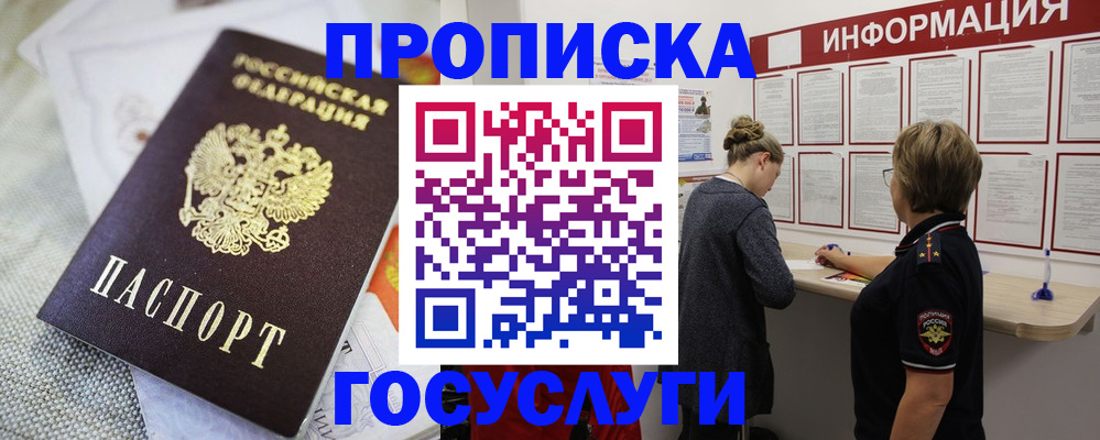 прописка регистрация в Видном