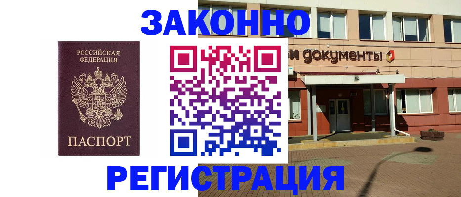 временная прописка в Видном