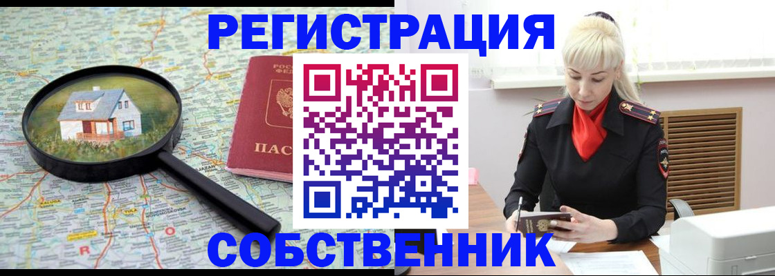 прописка регистрация в Видном